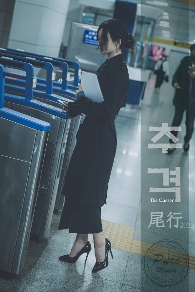 尾行-女白领故事Yeha