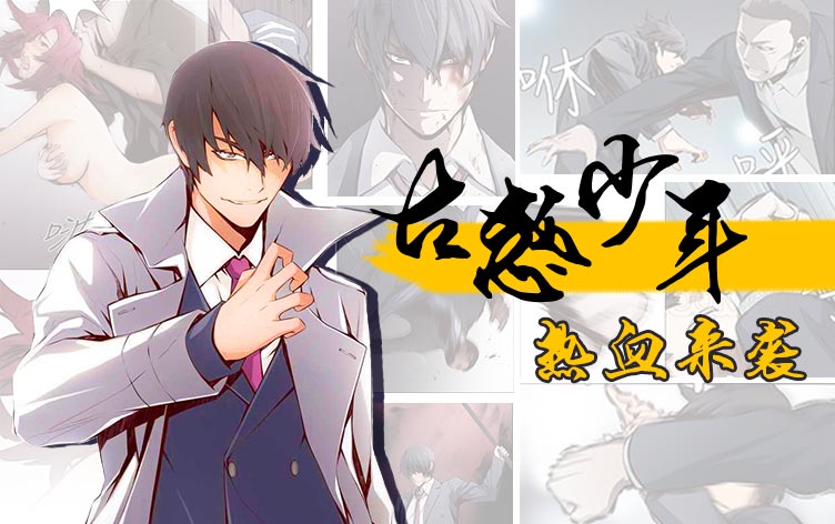 古惑少年(完结)